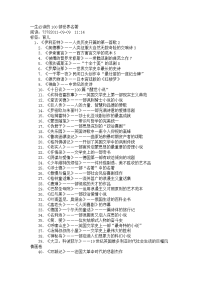 一生必读的100部世界名著资料