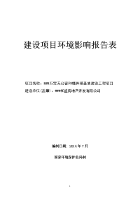 万宝无公害种植养殖基地建设工程项目报告表