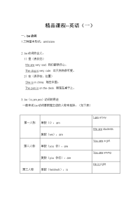 七年级英语语法---精品课程----(一)