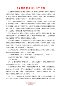 《流血的星期日》历史故事