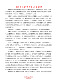 《自由人的将军》历史故事