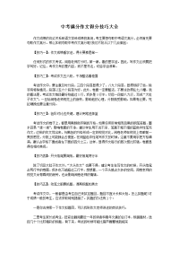 中考满分作文得分技巧大全