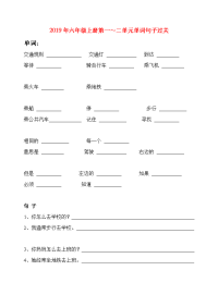 2019年六年级上册第一～二单元单词句子过关