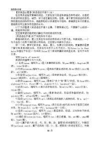 大学英语必看英语语法手册(全)