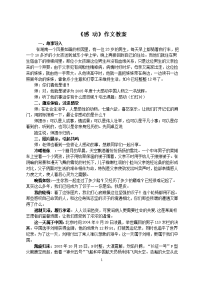 中考满分作文   感动