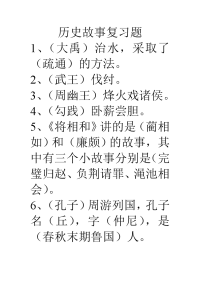 五年级历史故事