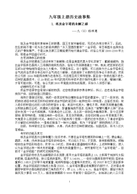 九年级上册历史故事集