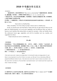 2018中考满分作文资料