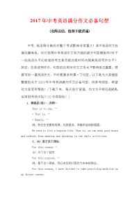 2018年中考英语满分作文必备句型资料