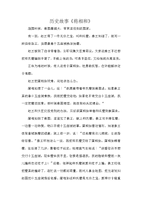 历史故事 两则