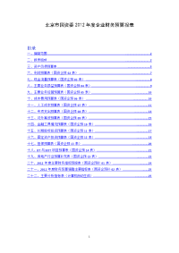 2012年度企业财务预算报表编制说明