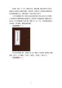 古代故事画库1-10介绍