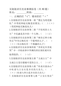 吴姐姐讲历史故事测验卷