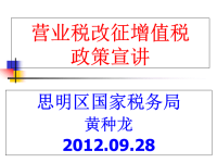 营改增培训PPT(政策)