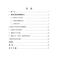 长治市中考满分作文-液体计量筒注塑模设计说明书参考版