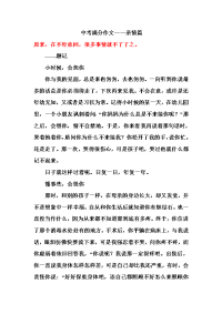 中考满分作文——亲情资料