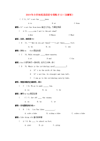 2019年小升初英语语法专项练习12（含解析）