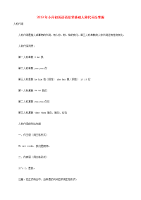 2019年小升初英语语法零基础人称代词全掌握