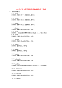 2019年小升初英语语法专项基础训练十三 数词