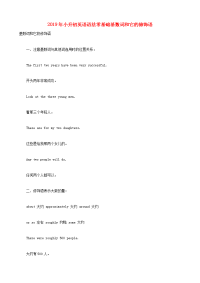 2019年小升初英语语法零基础基数词和它的修饰语