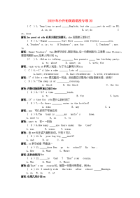 2019年小升初英语语法专项20
