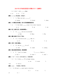 2019年小升初英语语法专项练习37（含解析）