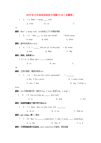 2019年小升初英语语法专项练习50（含解析）