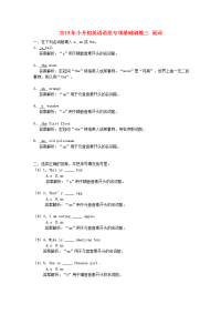 2019年小升初英语语法专项基础训练三 冠词
