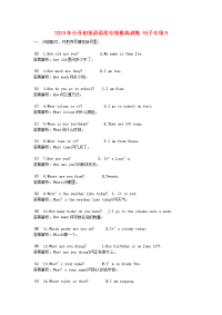 2019年小升初英语语法专项提高训练 句子专项9