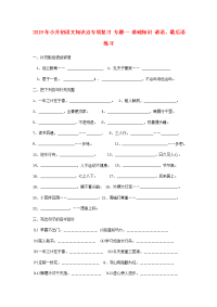 2019年小升初语文知识点专项复习 专题一 基础知识 谚语、歇后语练习