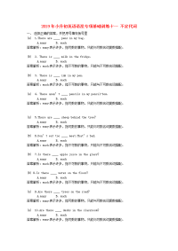 2019年小升初英语语法专项基础训练十一 不定代词