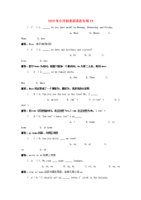 2019年小升初英语语法专项19