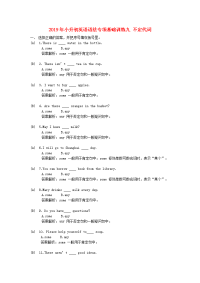 2019年小升初英语语法专项基础训练九 不定代词