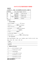 2019年小学五年级英语语法专项训练一