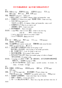 2019年新标准英语一起六年级下册重点单词句子