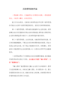 景德镇市中考满分作文-高效领导者的两面