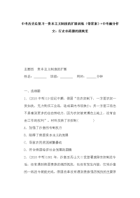 中考历史总复习--资本主义制度的扩展训练（带答案）+中考满分作文：行走在荷塘的清爽里