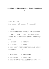 九年历史试卷（有答案）+中考满分作文：我的世界不能没有您(700字)