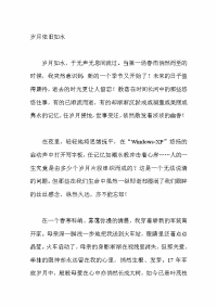 沈阳市中考满分作文-岁月依旧如水
