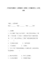 中考历史专题复习--大国发展史（含答案）+中考满分作文：心中的美景