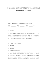 中考历史总复习--夏商周时期早期国家的产生和社会变革训练（含答案）+中考满分作文：走近生活