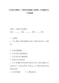 中考历史专题复习--中国近代化的探索（带答案）+中考满分作文：了不起的我