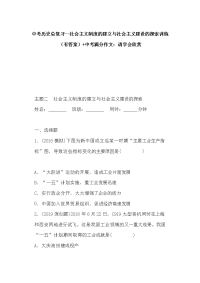 中考历史总复习--社会主义制度的建立与社会主义建设的探索训练（有答案）+中考满分作文：请学会欣赏