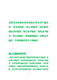 洛阳LYC推力球轴承 国产推力球轴承各个供应商报价单明细 沈阳艾姆肯