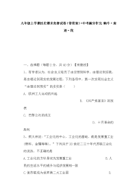 九年级上学期历史期末竞赛试卷（带答案）+中考满分作文：蜗牛·痕迹·我