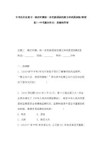 中考历史总复习--秦汉时期统一多民族国家的建立和巩固训练（附答案）+中考满分作文：美丽的苹果