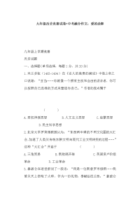 九年级历史竞赛试卷+中考满分作文：爱的诠释