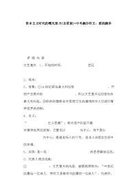 资本主义时代的曙光复习(含答案)+中考满分作文：爱的脚步