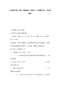 九年级历史第三次统一模拟试卷（有答案）+中考满分作文：坚定的脚步