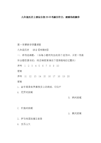 九年级历史上册综合复习+中考满分作文：跟随你的脚步